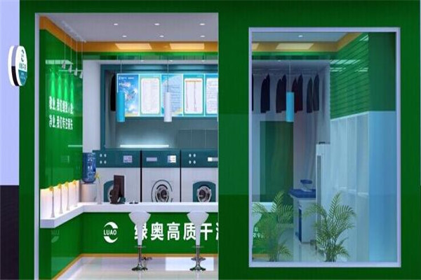 绿奥干洗