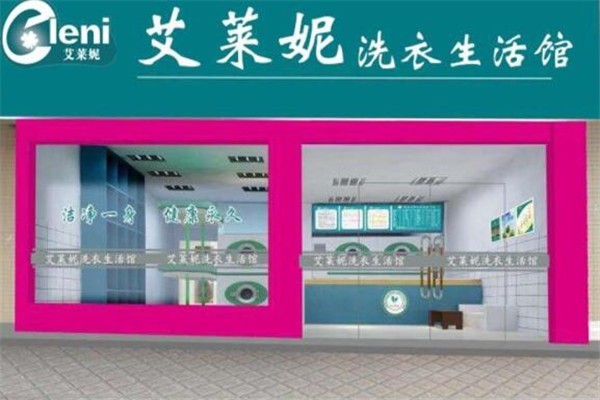 艾莱妮干洗加盟费多少