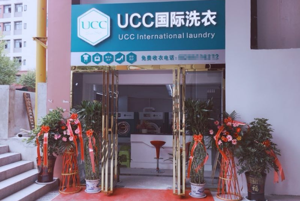 UCC干洗店