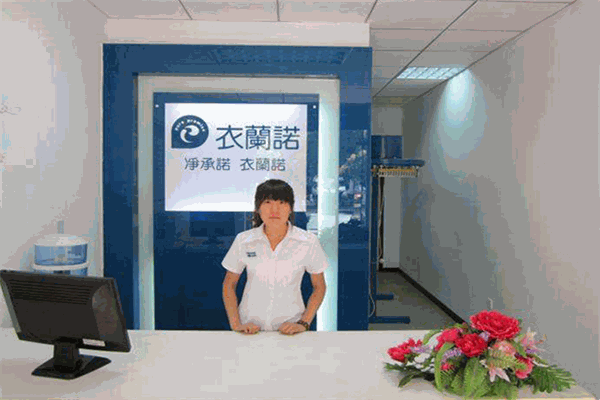 衣兰诺干洗店加盟费多少