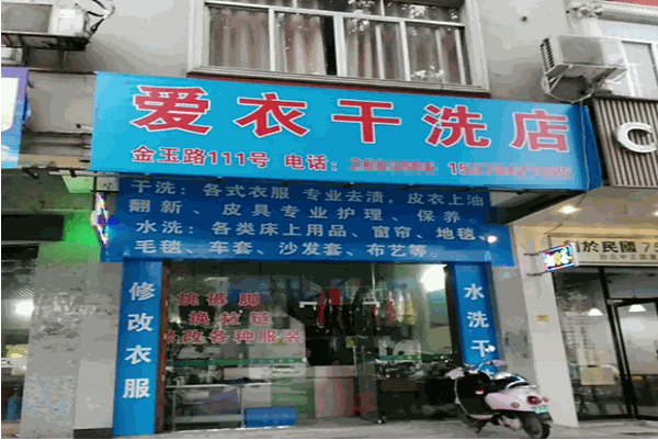加盟爱衣洗衣店，开店一年能赚多少钱?详尽投资与利润分析