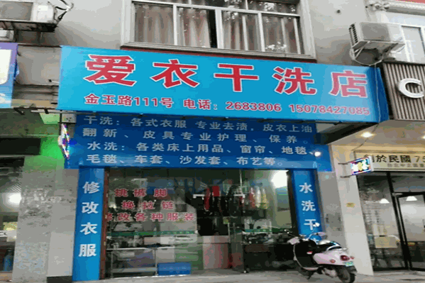 创业开店盈利秘籍：爱衣洗衣店加盟的设备价格与回报分析