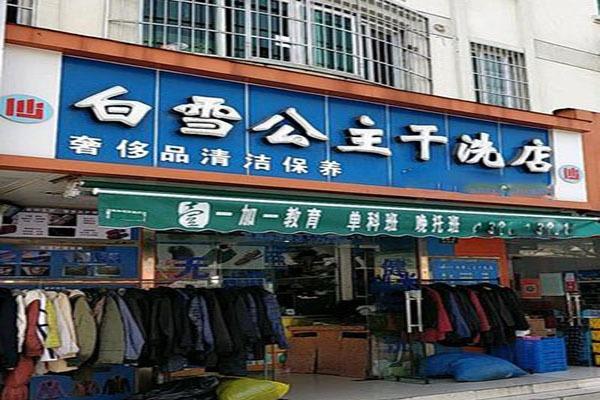 白雪公主洗衣店加盟：开店成本、设备价格与盈利前景分析