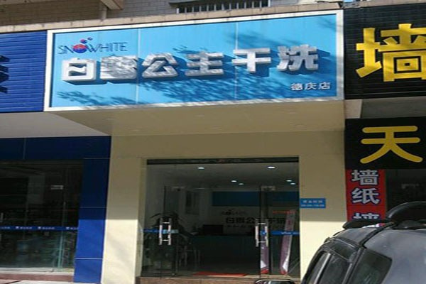 白雪洗衣店加盟：从设备价格到一年盈利的全方位解析