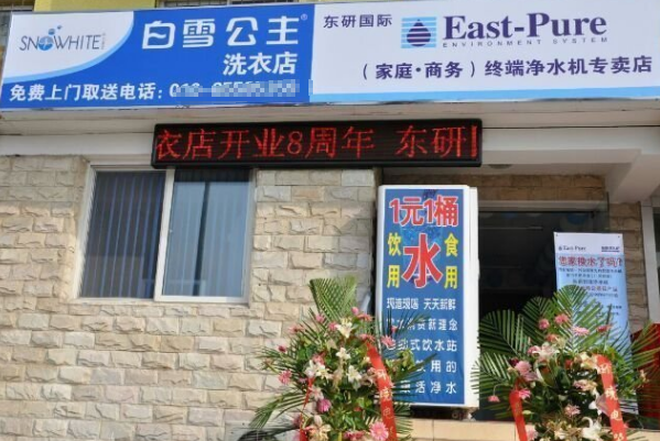 白雪公主洗衣店