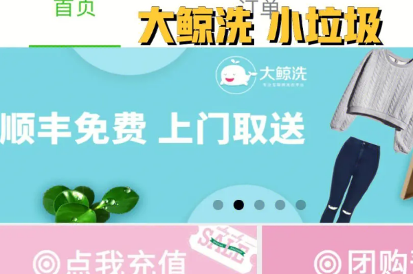 大鲸洗