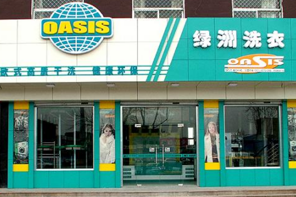 开店投资与盈利预测：绿洲干洗店加盟的案例分析