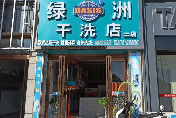 绿洲干洗店加盟：一年盈利预测与开店设备价格分析