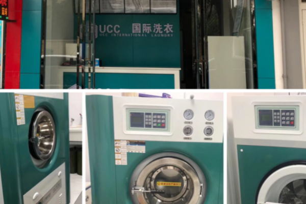 UCC洗衣店