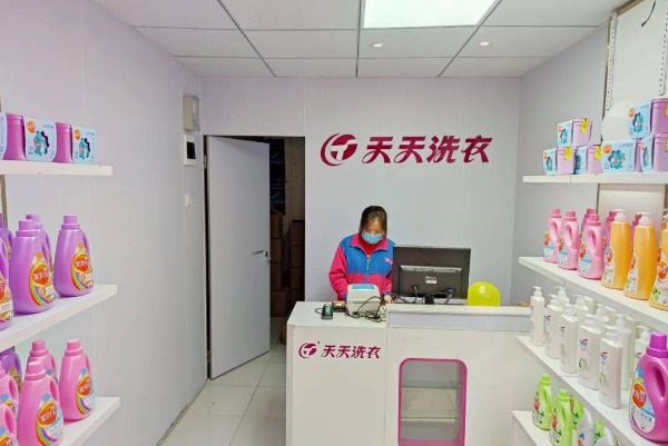 天天洗衣