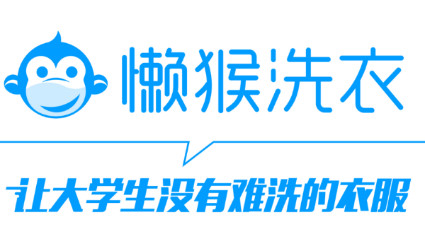 懒猴洗衣