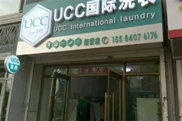 UCC国际干洗