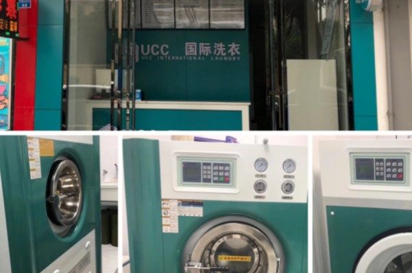 UCC国际干洗