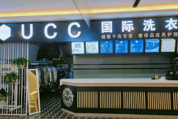 UCC国际干洗
