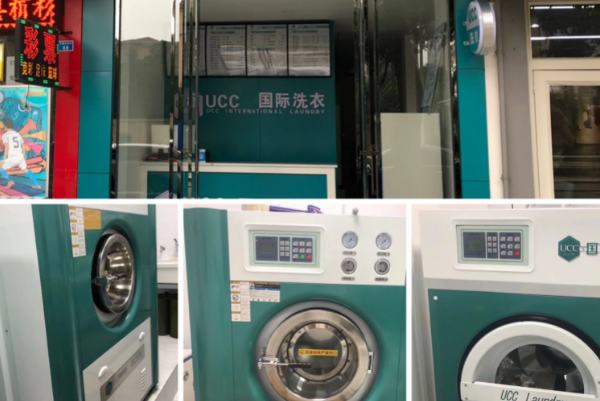 UCC洗衣生活馆