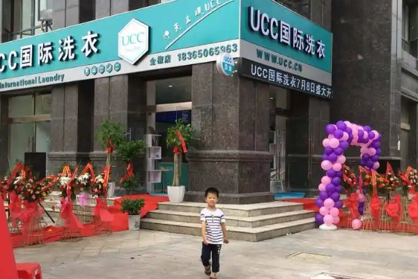 UCC洗衣生活馆