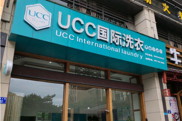 UCC洗衣会所如何赚钱：盈利策略与成功案例分享