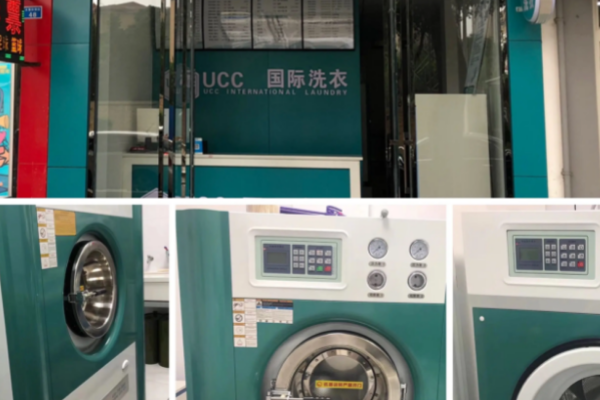 UCC洗衣会所