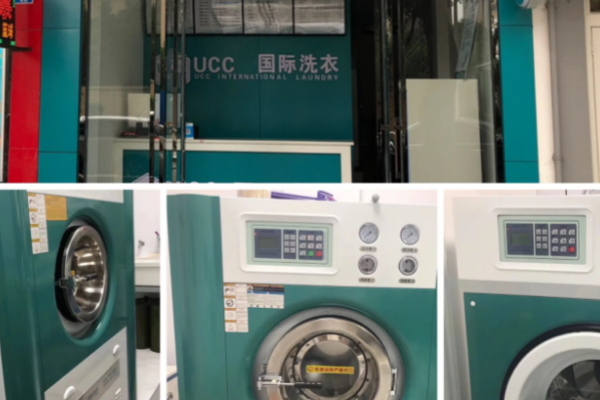 UCC国际洗衣