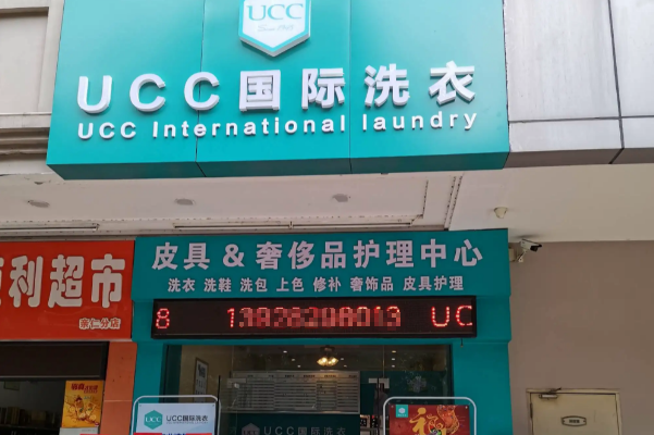 开UCC干洗店的成功要点：从规划到实施的全程指导