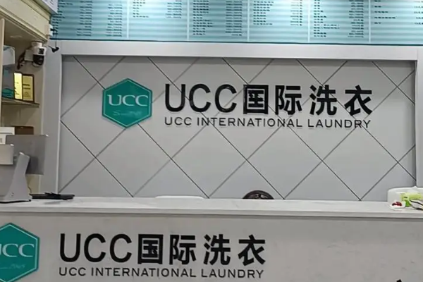 UCC干洗店一年盈利潜力：详细收益与市场前景