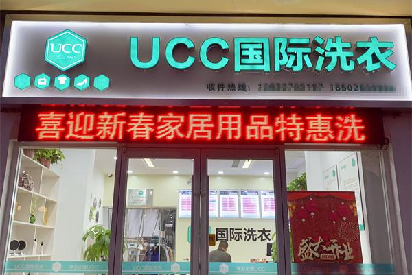 加盟UCC国际洗衣后，如何实现稳定的利润?