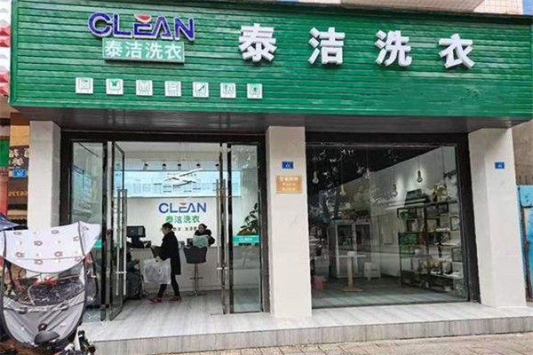 加盟泰洁洗衣店，了解你的设备投资回报周期!