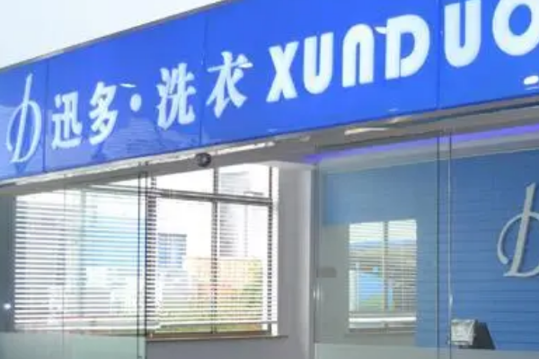 投资成本详解：迅多洗衣店加盟的经济效益