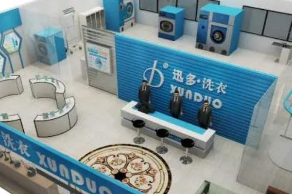 迅多洗衣