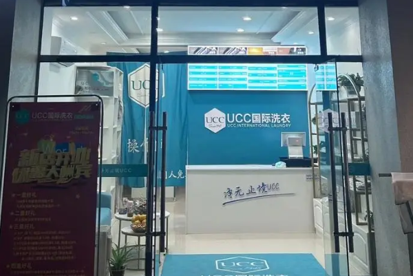 UCC洗衣会所