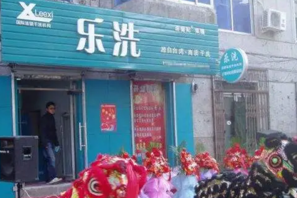 乐洗洗衣店开店、管理与利润提升的全方位指导手册
