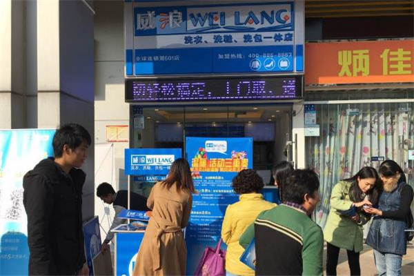 威浪干洗店创业者必看：成功开店的关键要素解析