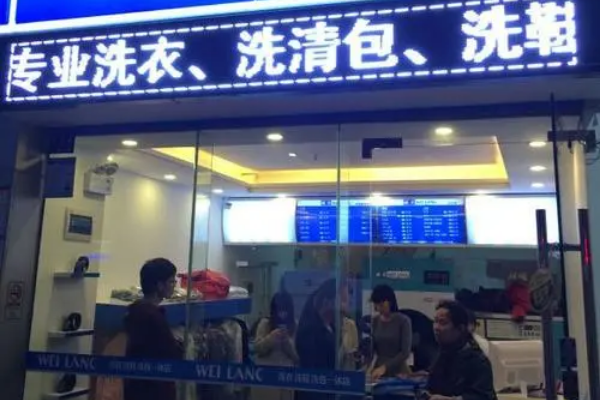 威浪干洗
