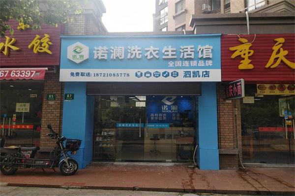 诺澜洗衣