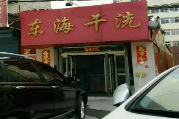 干洗店的未来发展机会，东海洗衣分享行业前景