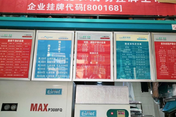 依凡洗衣