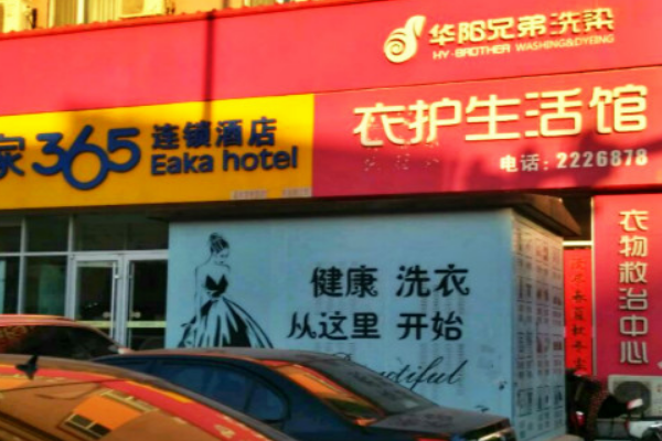 华阳兄弟洗染的利润空间，探索高收益的经营模式