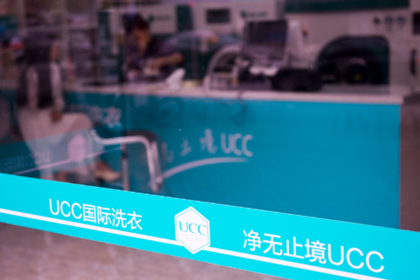 UCC洗衣店干洗机价格透明化策略：实现高性价比投资