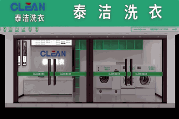 创业新手如何通过泰洁干洗店加盟实现梦想?
