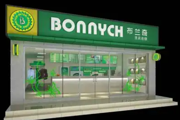 布兰奇干洗店