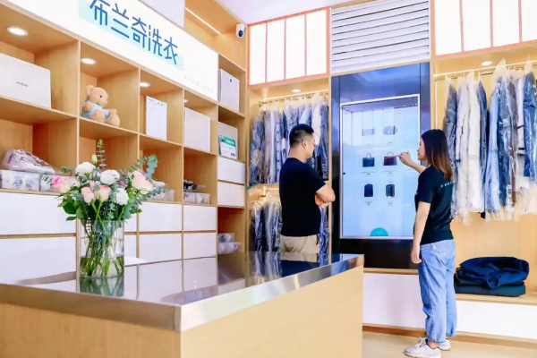 布兰奇洗衣店