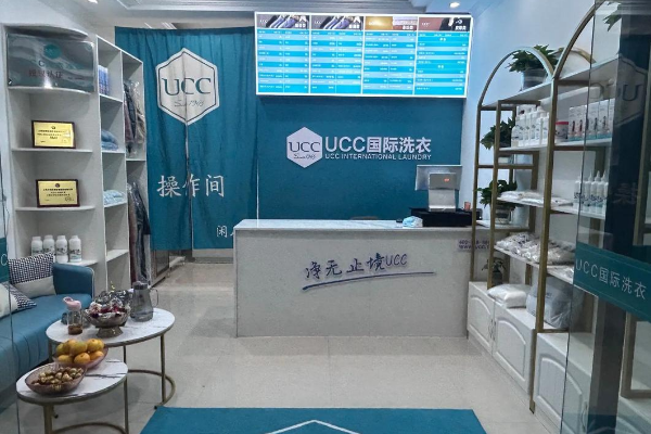 UCC国际洗衣开店必备清单：助您轻松筹备