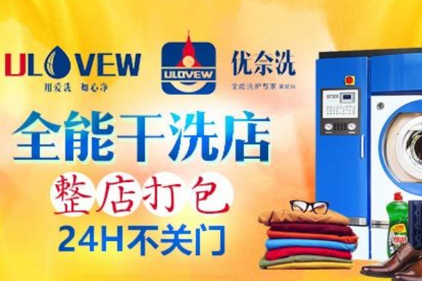 创业新机遇：通过优奈洗洗护专家加盟实现您的梦想