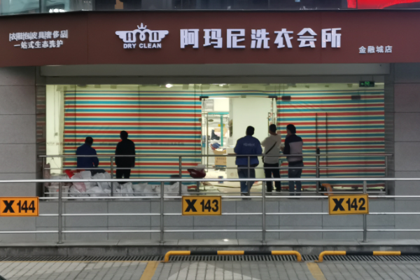 阿玛尼洗衣会所加盟的高性价比，创业首选！