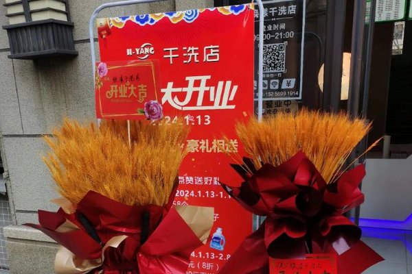 如何顺利开店，焕漾干洗店加盟的实用指南
