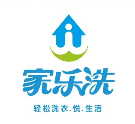 家乐洗