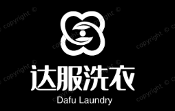 达服洗衣