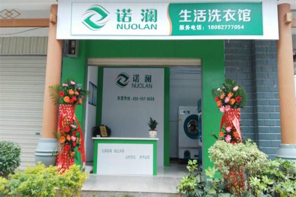 诺澜洗衣生活馆加盟费多少钱？轻松开启创业新篇章