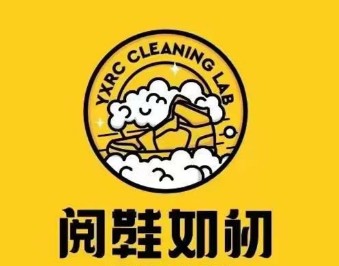 阅鞋如初洗衣洗鞋
