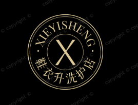 鞋衣升洗护店